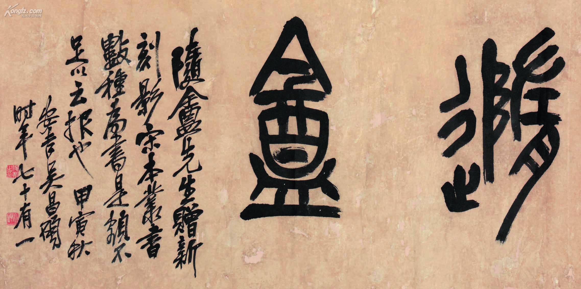 拍品详情 拍品大图 吴昌硕为徐乃昌题"随盦"匾额 滚动鼠标滚轴