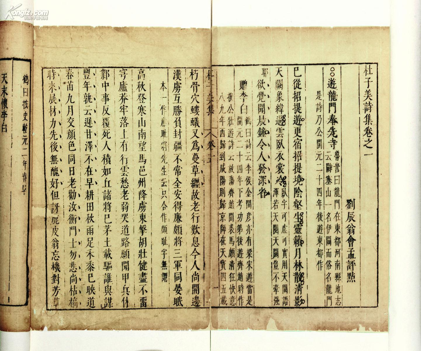 杜子美诗集 二十卷