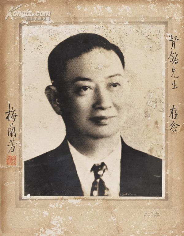 图片即可轻松放大,缩小 拍品信息 拍品号: 362 拍品名称: 梅兰芳签名