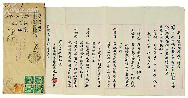 拍品详情 > 拍品大图  张伯苓(1876-1951)手迹南开大学聘书 滚动鼠标