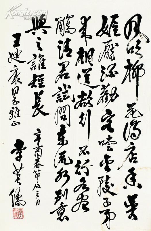 拍品详情 拍品大图 李英儒(1914-1989)书法 滚动鼠标滚轴,图片即可