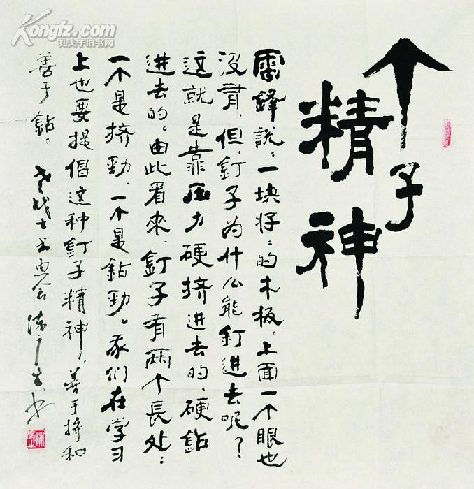 陈广生(1931-)书法