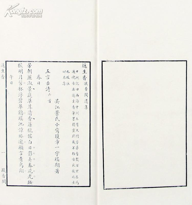 拍品详情 > 拍品大图 返生香不分卷 (明)叶小鸾 撰 滚动鼠标滚轴图片