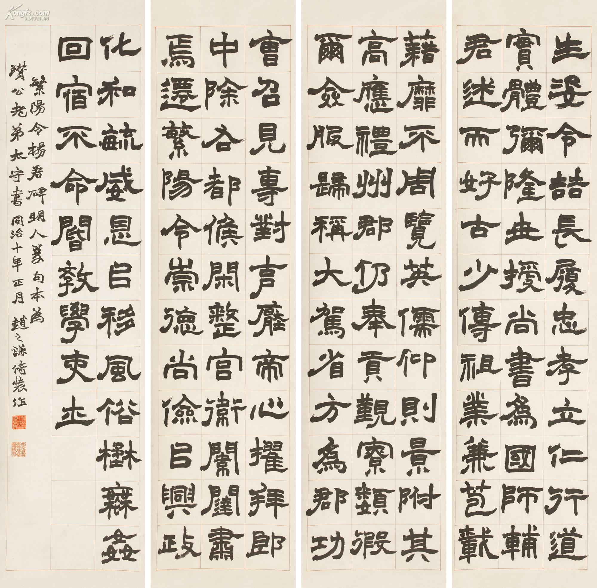 赵之谦(1829-1884)隶书临《繁阳令阳君碑》 四屏