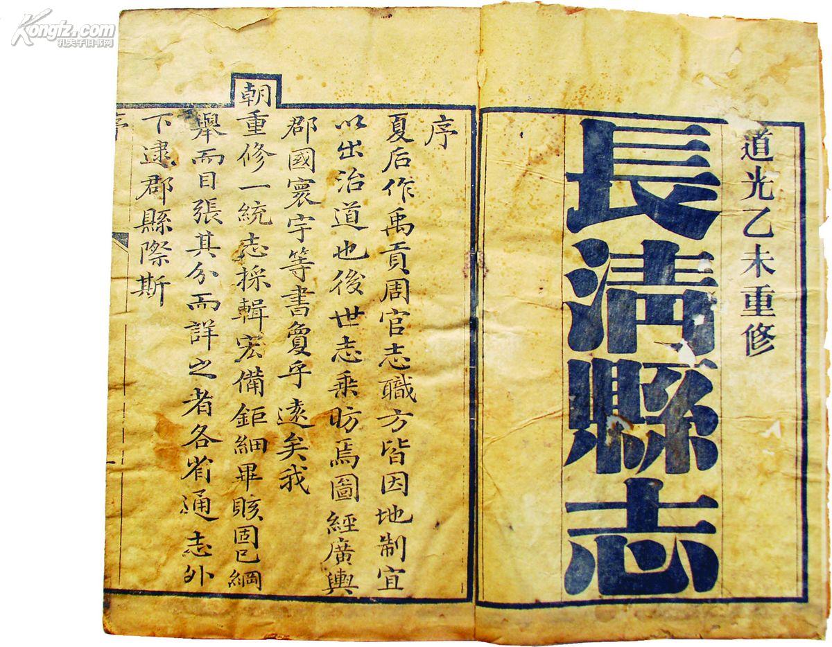 拍品详情 拍品大图 长清县志 滚动鼠标滚轴,图片即可轻松放大,缩小