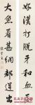 贺天健(1891-1977)篆书七言联