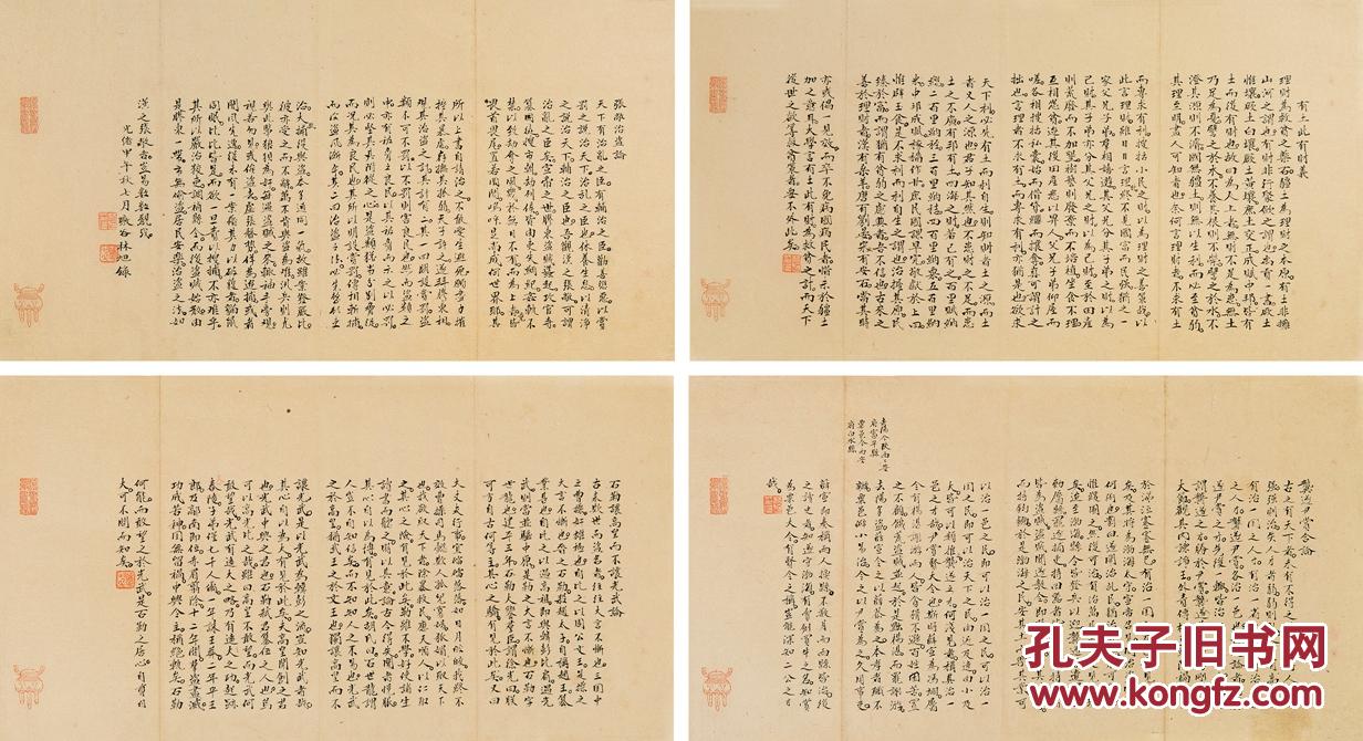 1894年作 林旭 文稿 四开 镜片