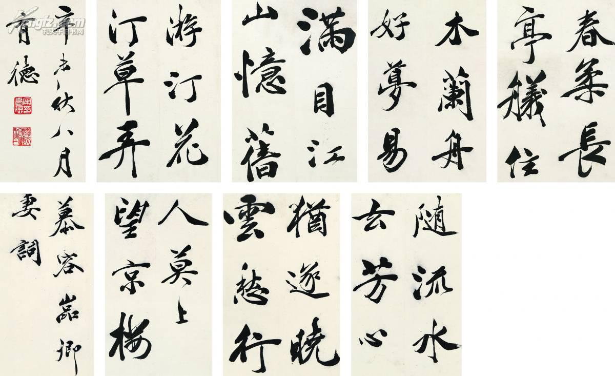宋育德(近代)行书录《浣溪沙 满目江山忆旧游》