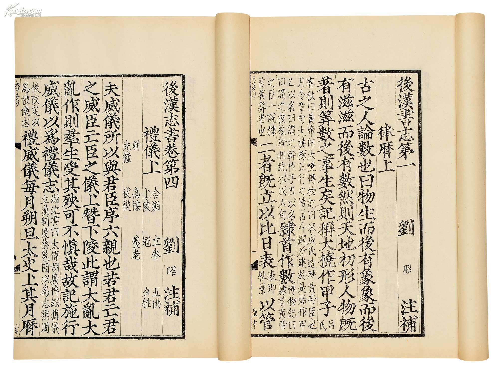 后汉书