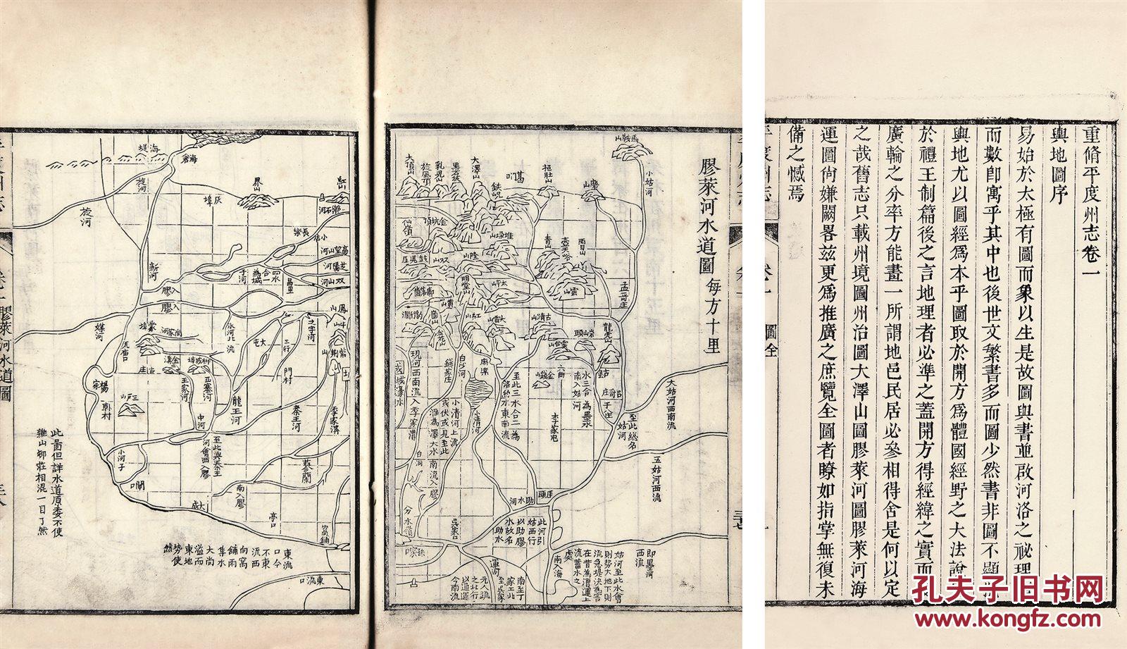 古籍善本 拍品详情 拍品大图 重修平度州志二十七卷(清)王镇等纂