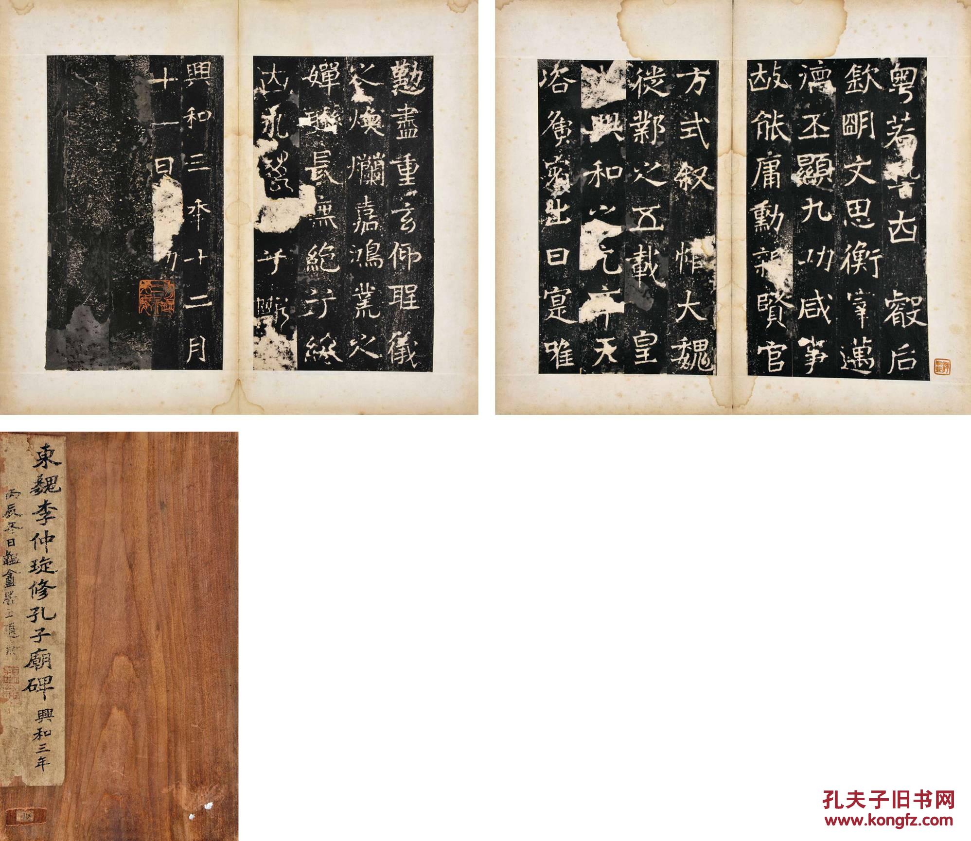 李仲璇修孔子庙碑