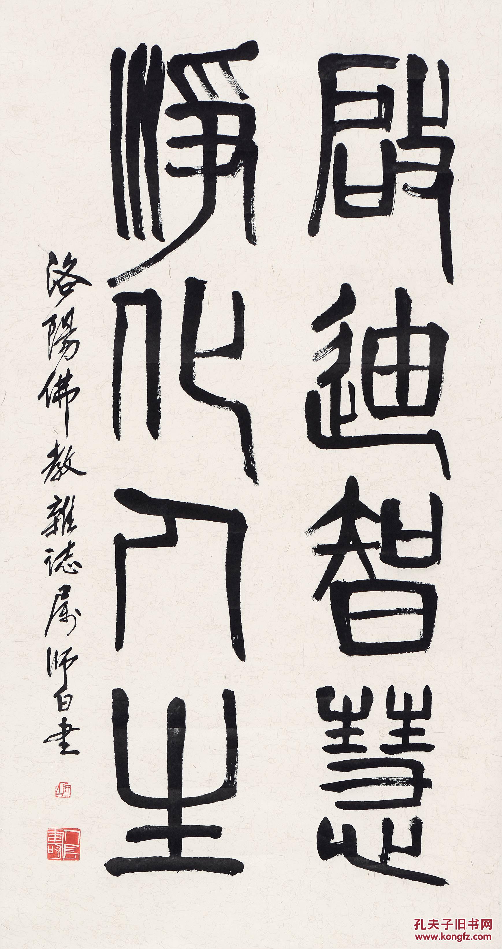 娄师白 当代 篆书立轴 立轴