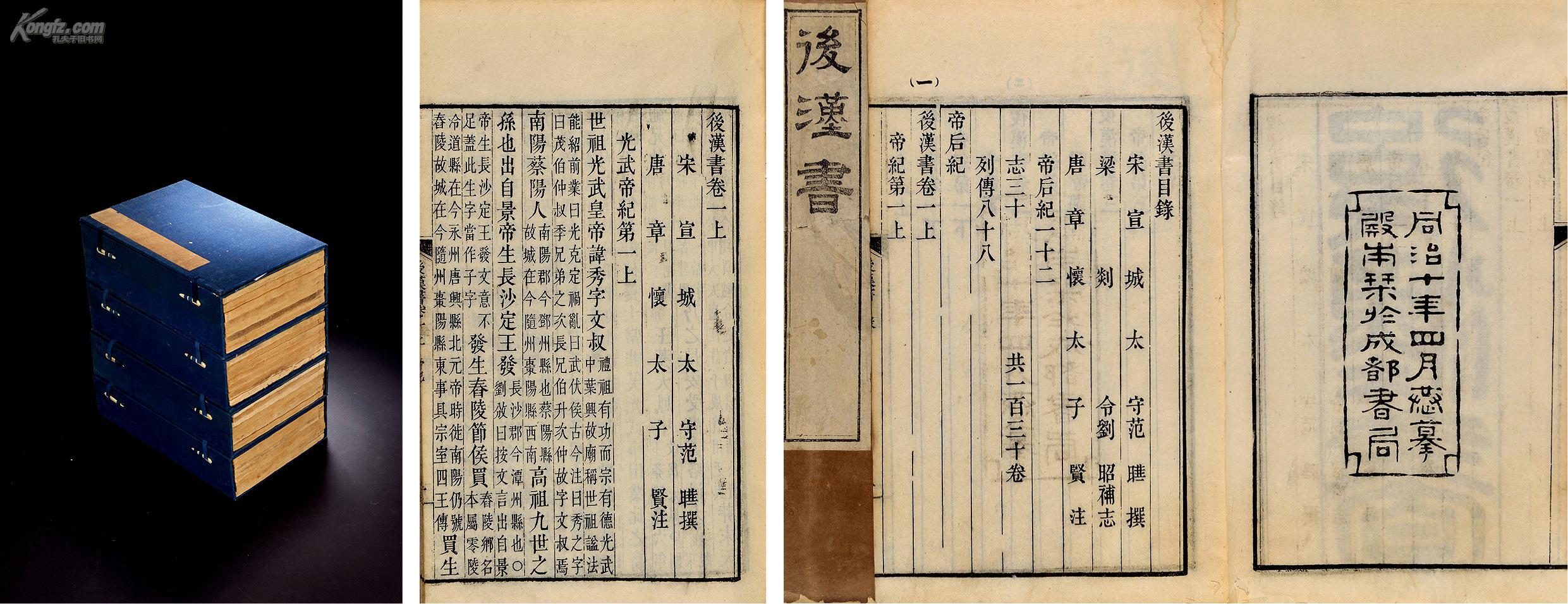 后汉书一百二十卷