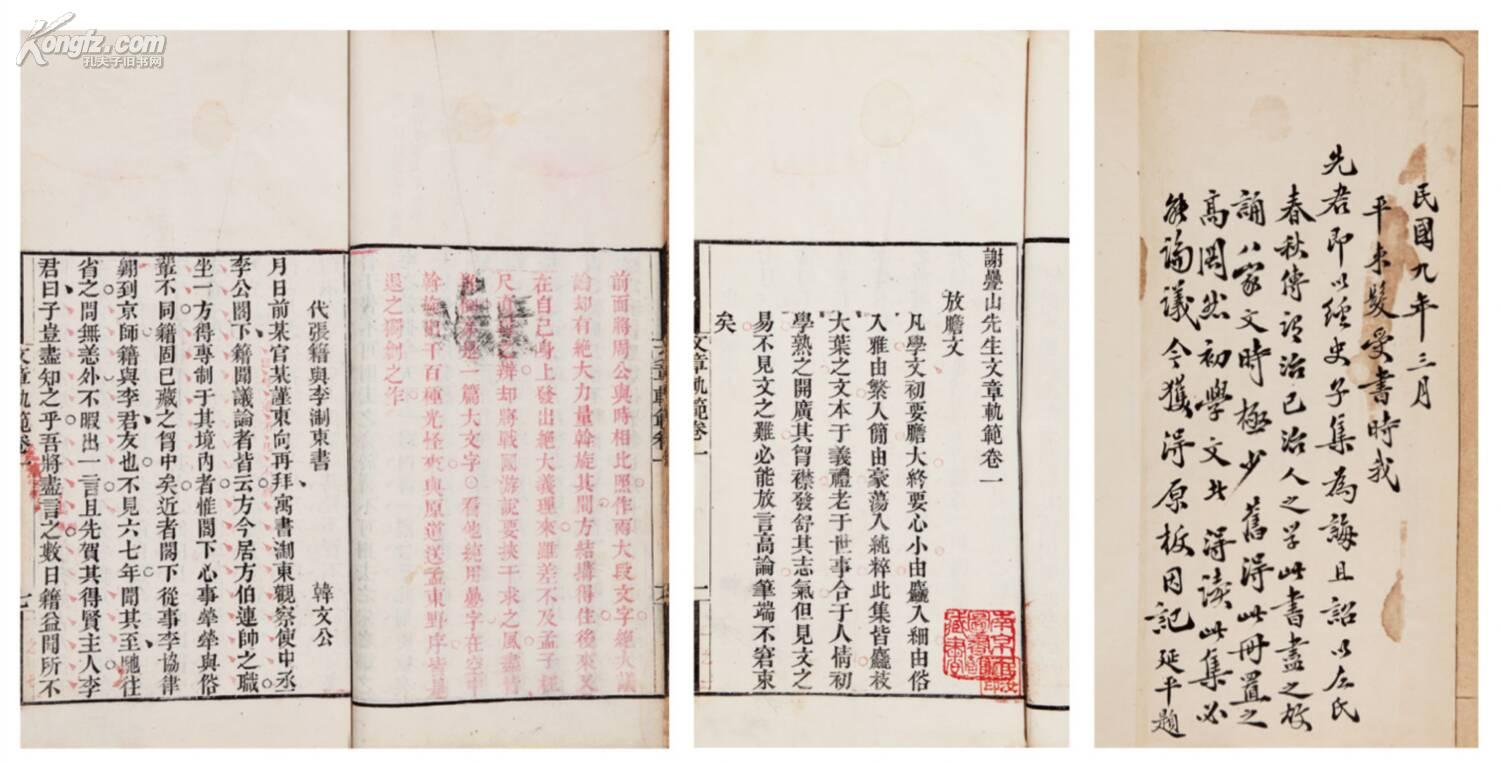 宋谢枋得辑谢叠山先生文章规范七卷