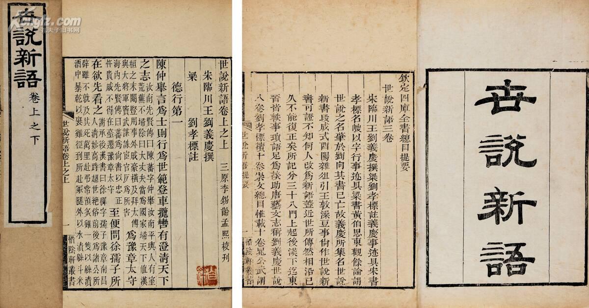 拍品详情 > 拍品大图 世说新语六卷 滚动鼠标滚轴,图片即可轻松放大