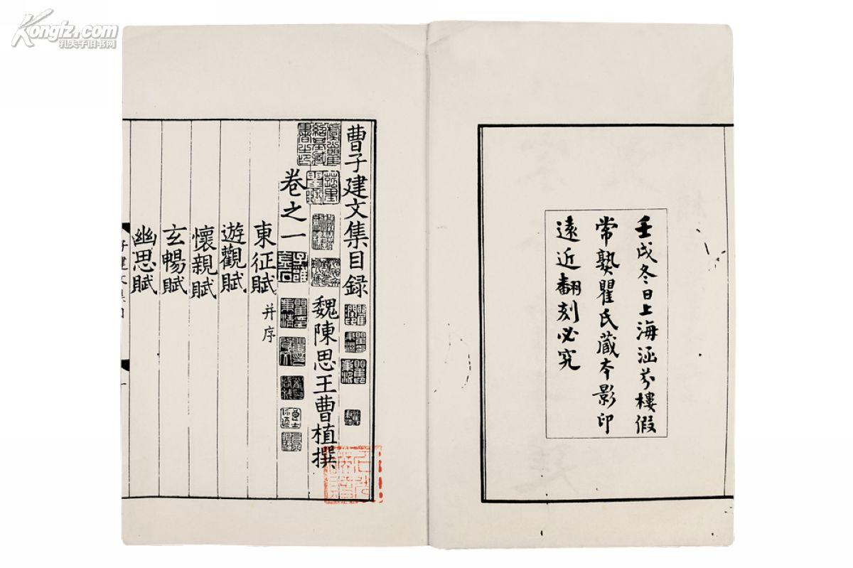 曹子建文集十卷