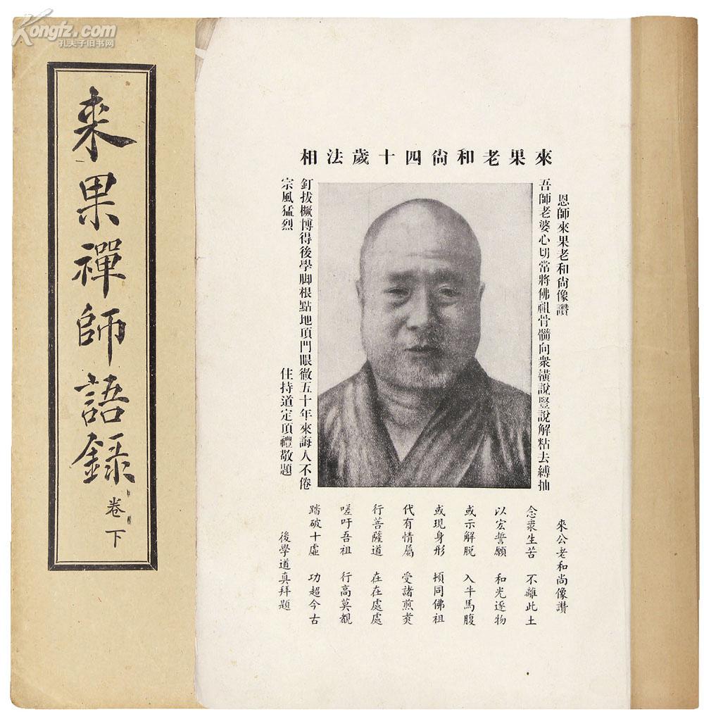 来果禅师语录网上拍卖预展_北京德宝2014年迎春拍卖会