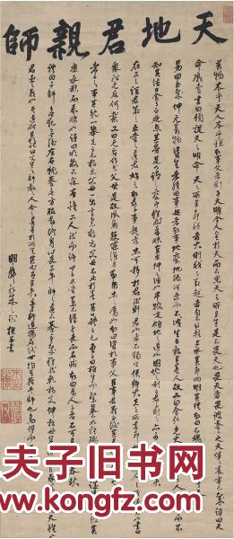 朱之瑜(1600～1682) 行书 天地君亲师解