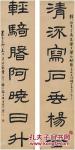 王寅(约1832 ～1892后)朱其石(1906～1965) 山水