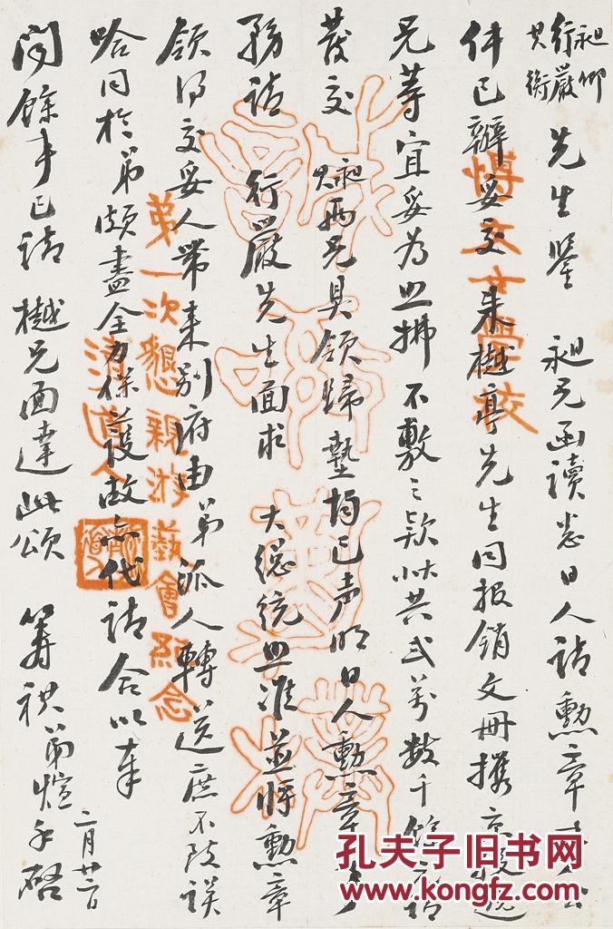 岑春煊(1861~1933) 致章士钊,曾彦信札一通