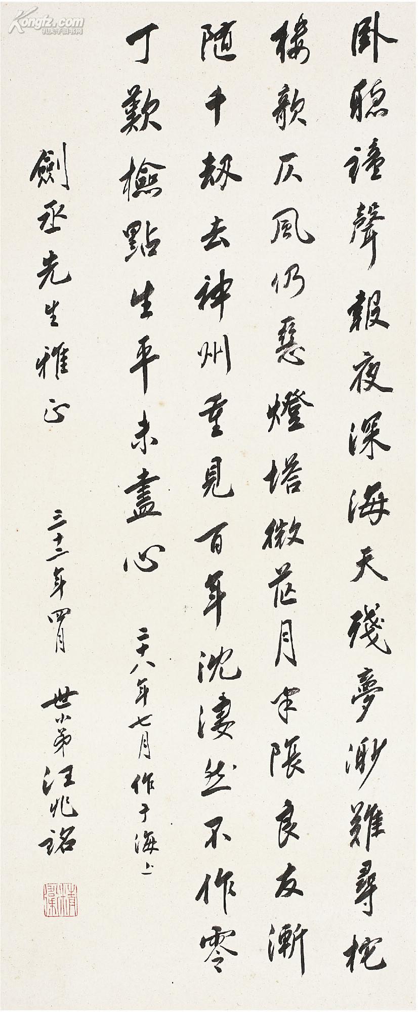 汪兆铭(1883～1944)行书自作诗