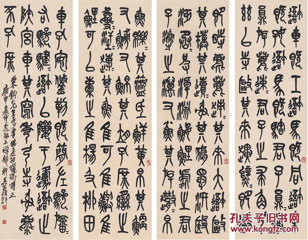 拍品详情 > 拍品大图  吴昌硕(1844～1927) 篆书 临石鼓文四屏 滚动