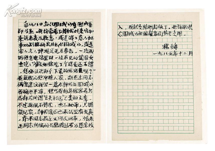 杨绛手稿