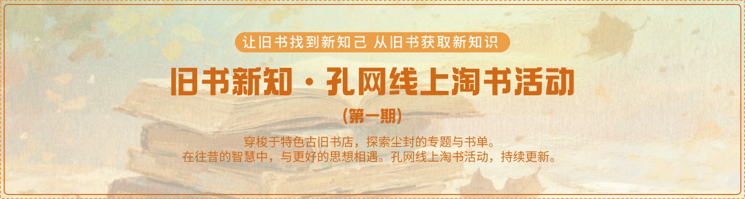 【孔夫子旧书网】网上买书:图书_书籍_古籍_二手书,网上卖书:网上书店_古旧书拍卖,国内专业的古旧书交易平台