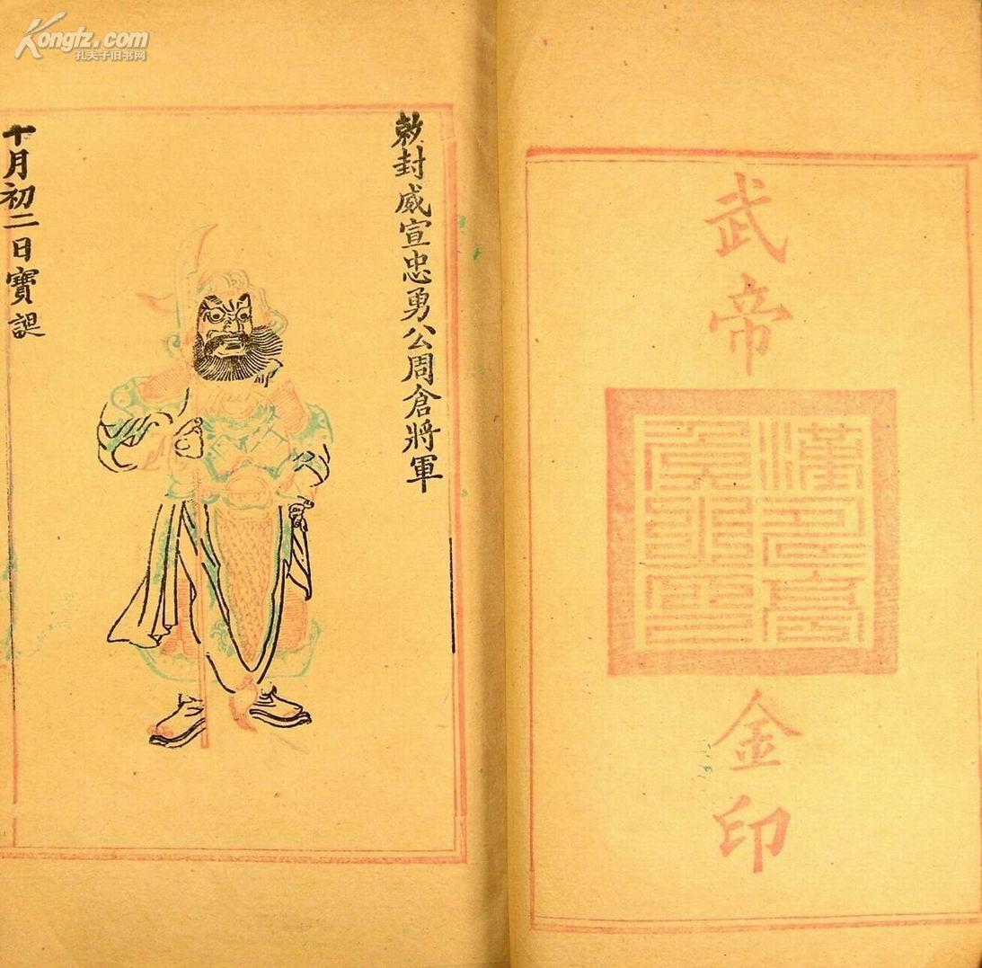 拍品详情 > 拍品大图 关帝桃园明圣经 滚动鼠标滚轴,图片即可轻松