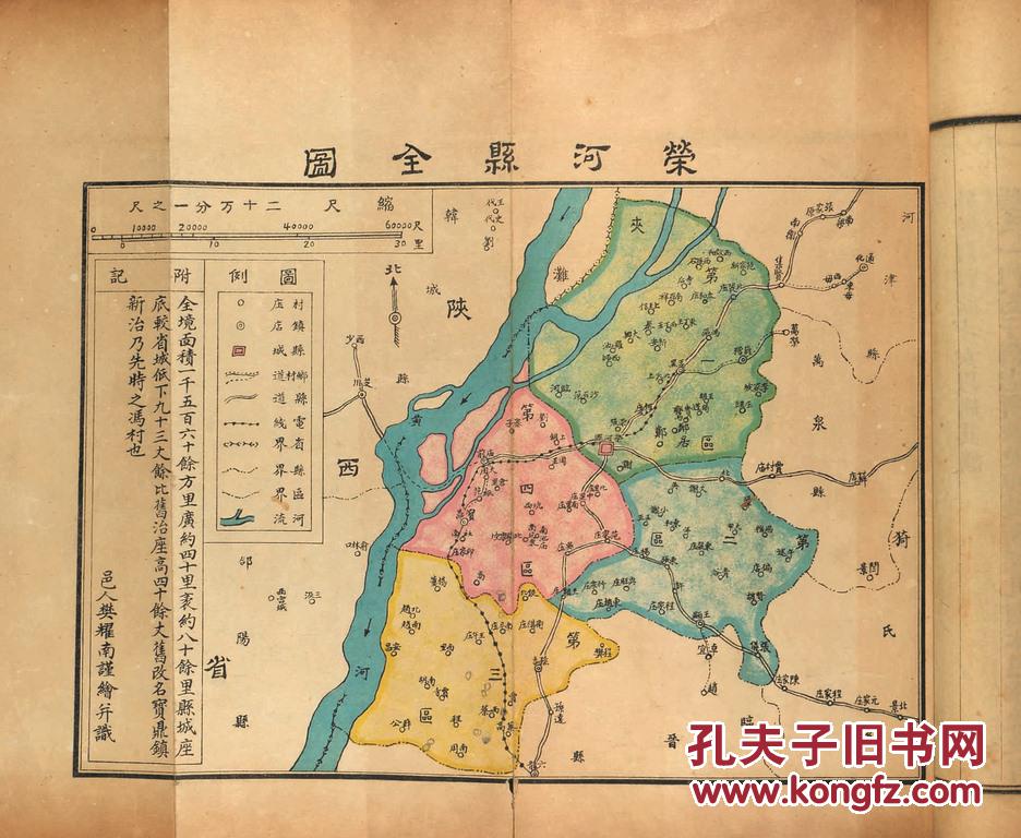 拍品详情 > 拍品大图 荣河县志  二十四卷 滚动鼠标滚轴,图片即可