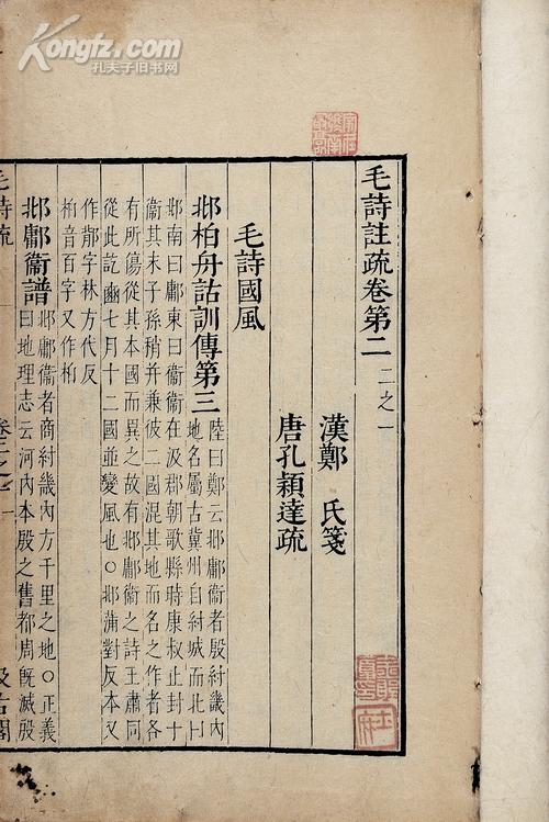 古籍善本专场 拍品详情 > 拍品大图 毛诗注疏二十卷 滚动鼠标滚轴