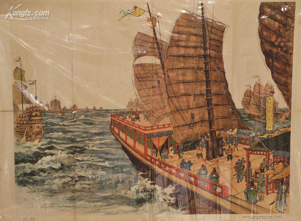 《郑和下西洋》挂图