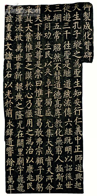 拍品详情 > 拍品大图 御制成化赞碑 滚动鼠标滚轴,图片即可轻松放大