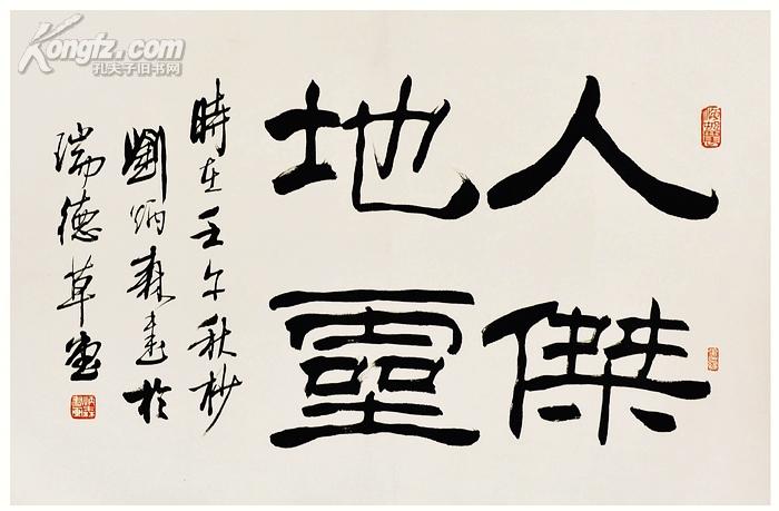 北京华夏国拍. 名人墨迹 影像.
