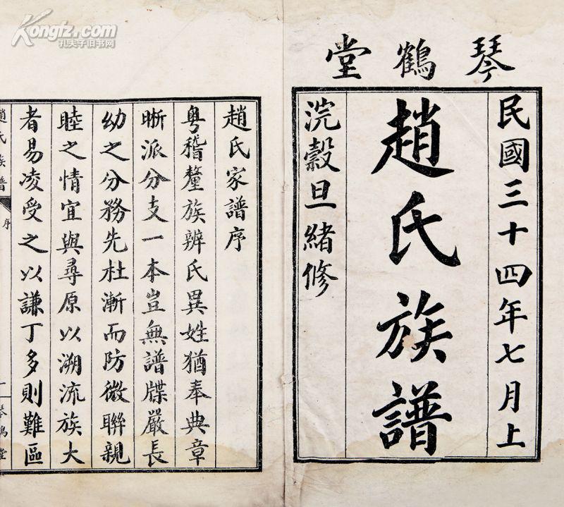 古籍善本专场 拍品详情 > 拍品大图 赵氏族谱 滚动鼠标滚轴,图片即可
