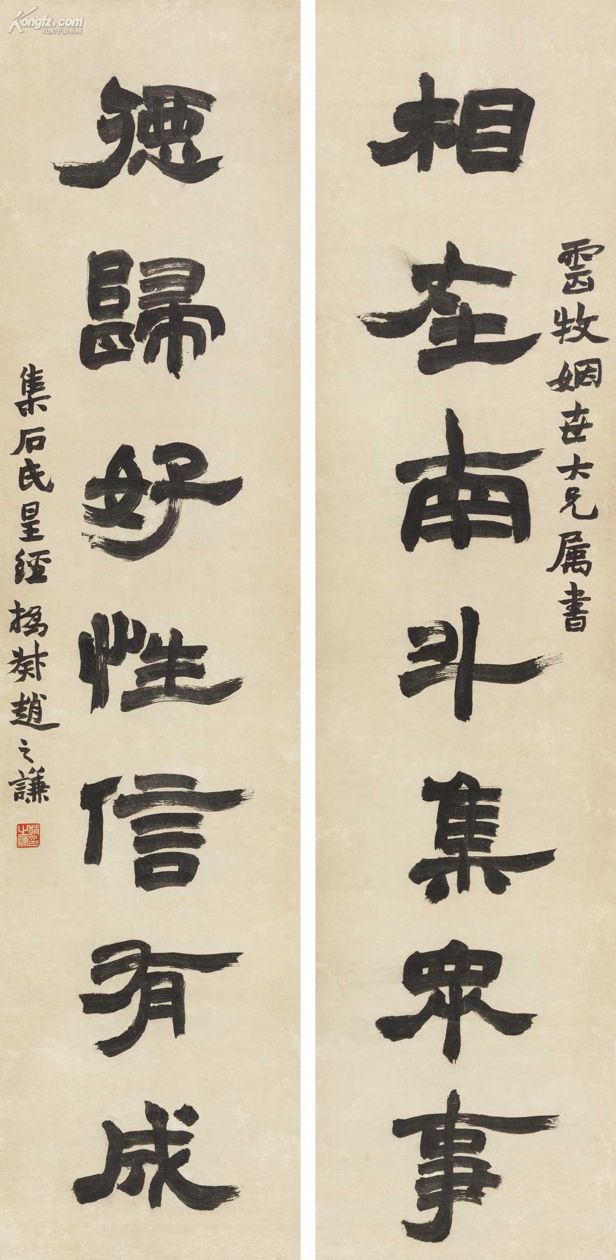 赵之谦 隶书七言联 立轴