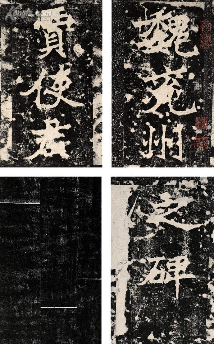 拍品详情 > 拍品大图 魏兖州贾思伯碑 滚动鼠标滚轴,图片即可轻松