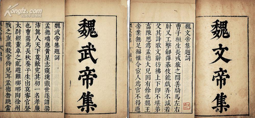 拍品详情 > 拍品大图 魏文帝魏武帝集 滚动鼠标滚轴,图片即可轻松