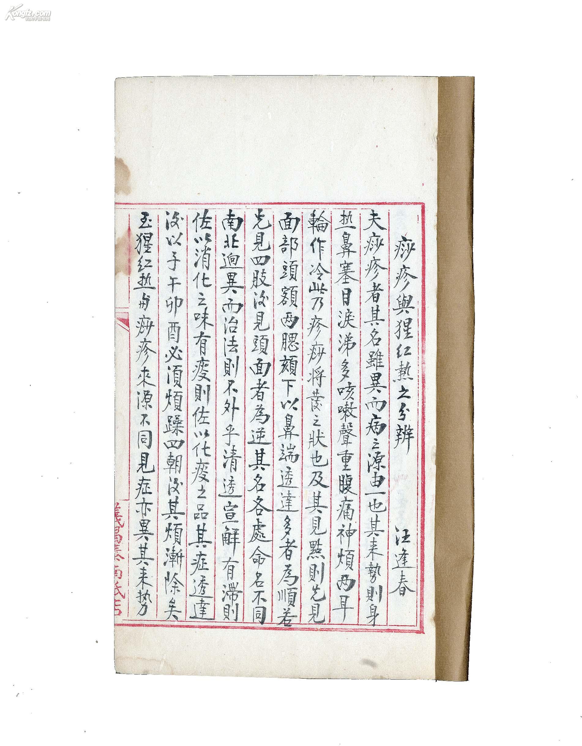 古籍善本专场 拍品详情  拍品大图 汪逢春稿本 滚动鼠标滚轴图片
