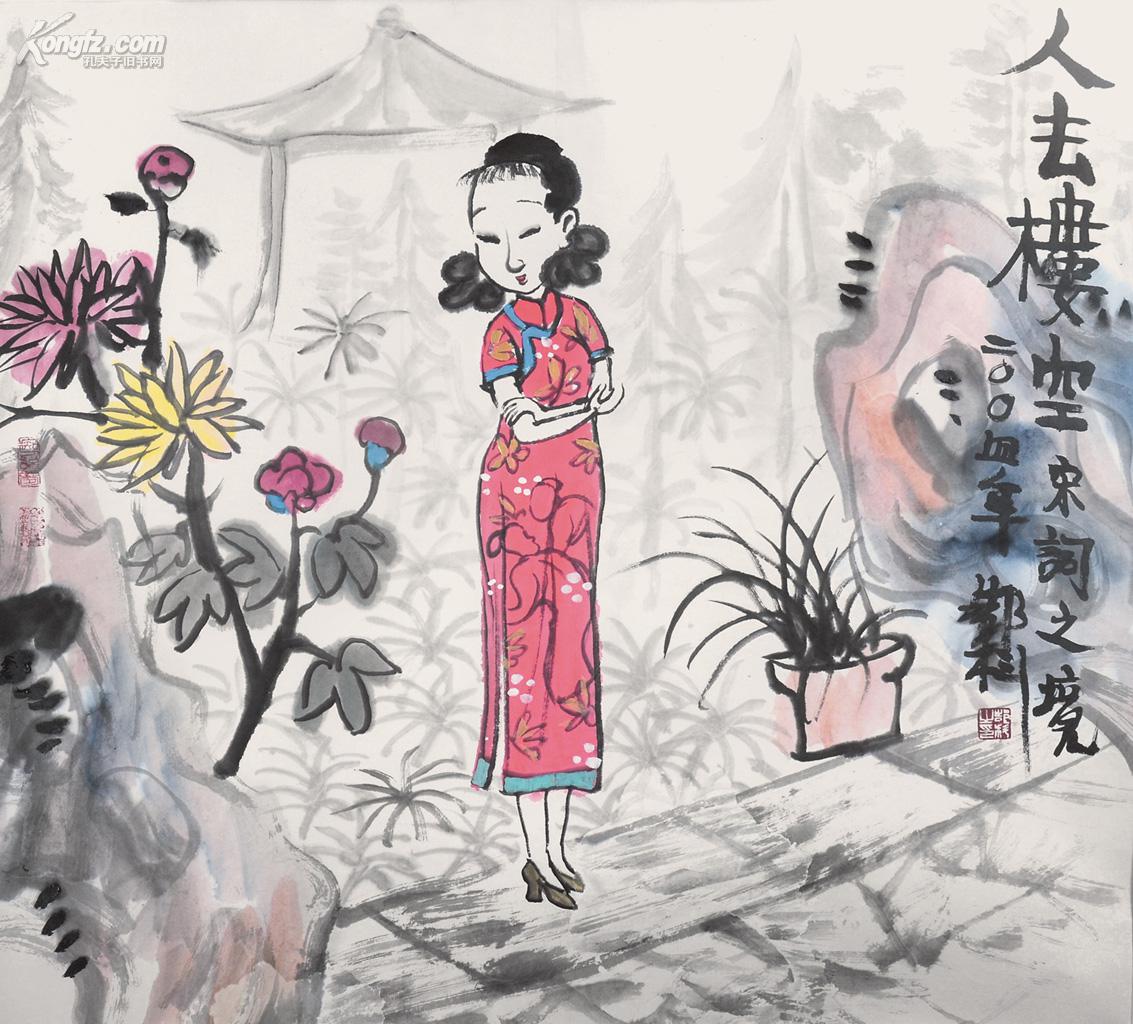 真德2014春拍 中国书画专场 拍品详情 > 拍品大图 郜科    人去楼空