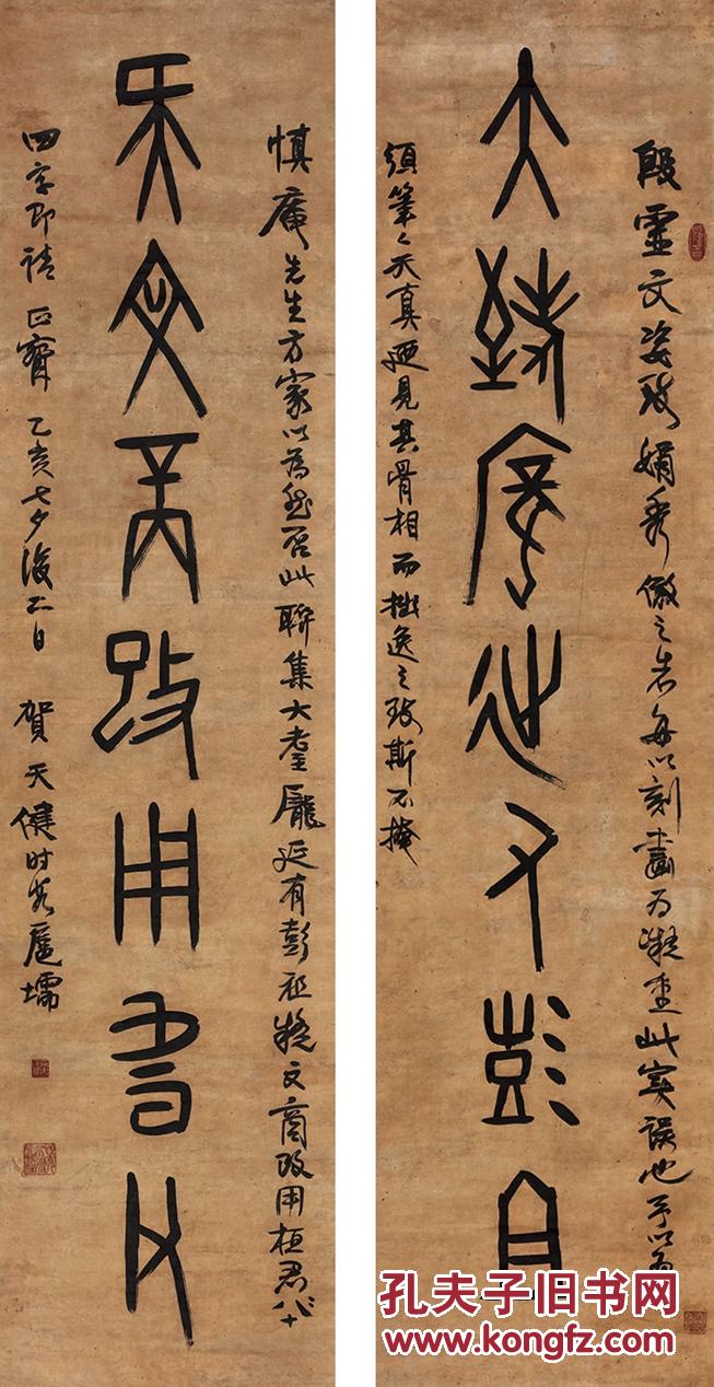 贺天健(1891-1977)篆书七言联