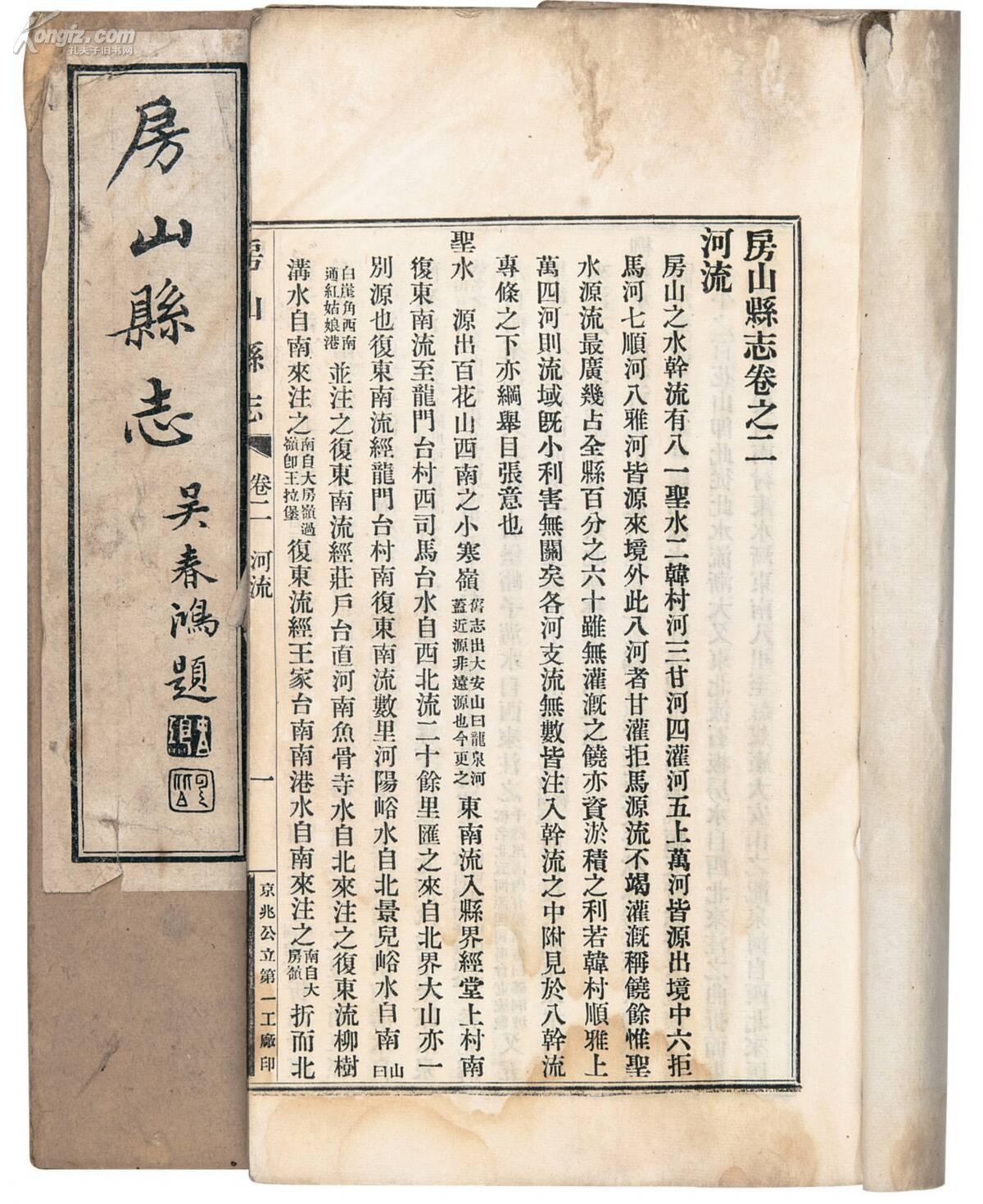 拍品详情 > 拍品大图 房山县志 滚动鼠标滚轴,图片即可轻松放大,缩小