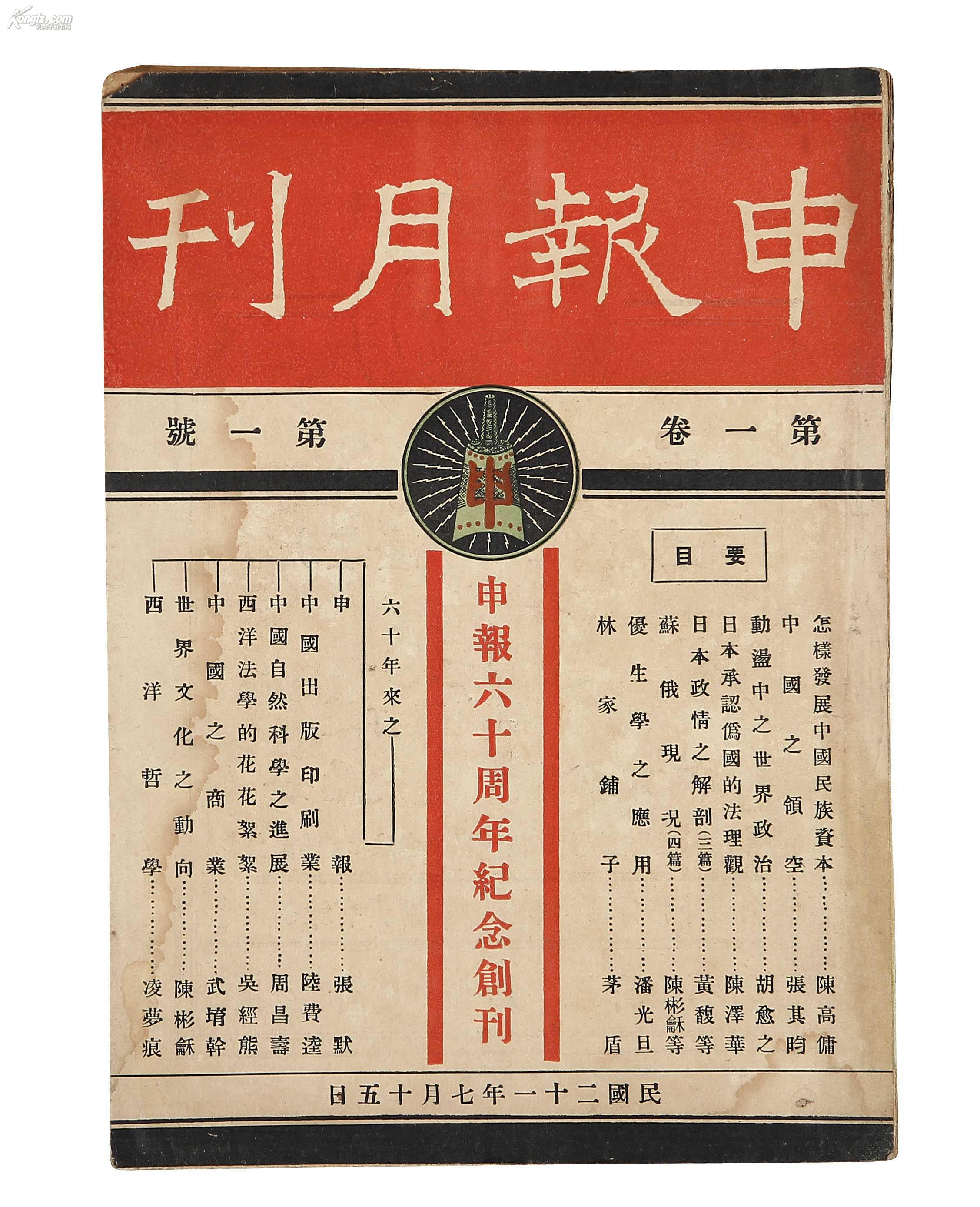 拍品详情 > 拍品大图 申报月刊创刊号 滚动鼠标滚轴,图片即可轻松