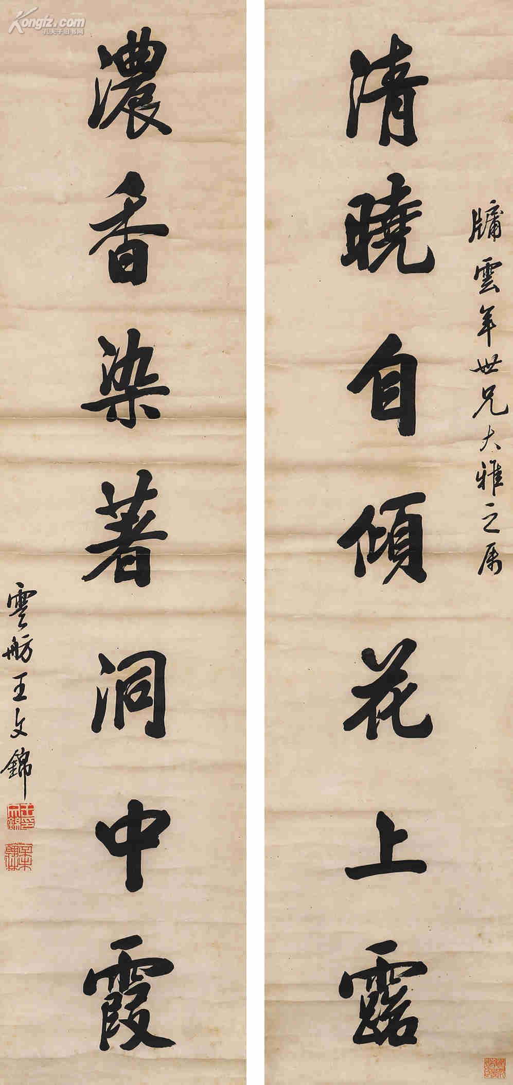 拍品详情 > 拍品大图 王文锦(1877-1933) 行书七言联 滚动鼠标滚轴