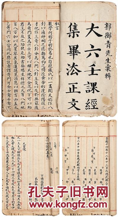 古籍专场 拍品详情 > 拍品大图 大六壬课经集 大六壬毕法赋 清钞本