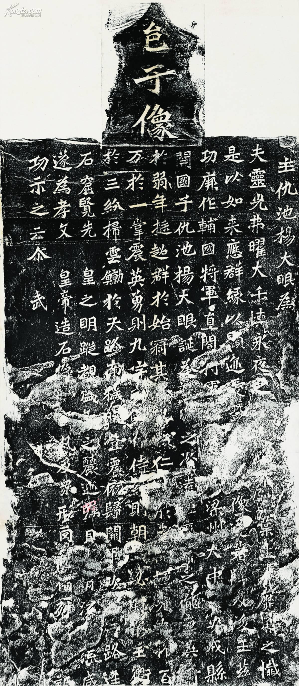 北魏龙门杨大眼造像记拓本