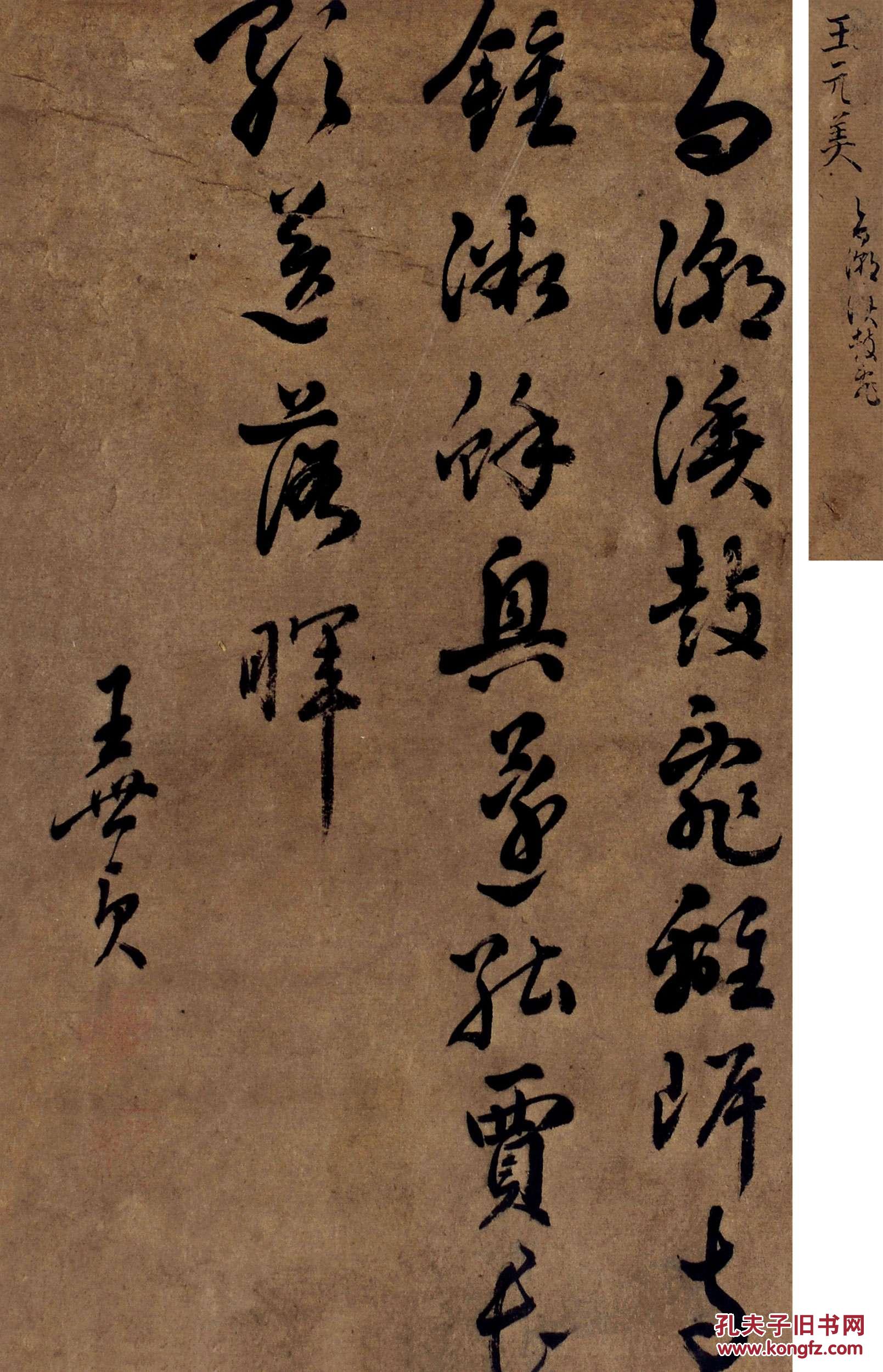 拍品详情 拍品大图 王世贞 草书 滚动鼠标滚轴,图片即可轻松放大