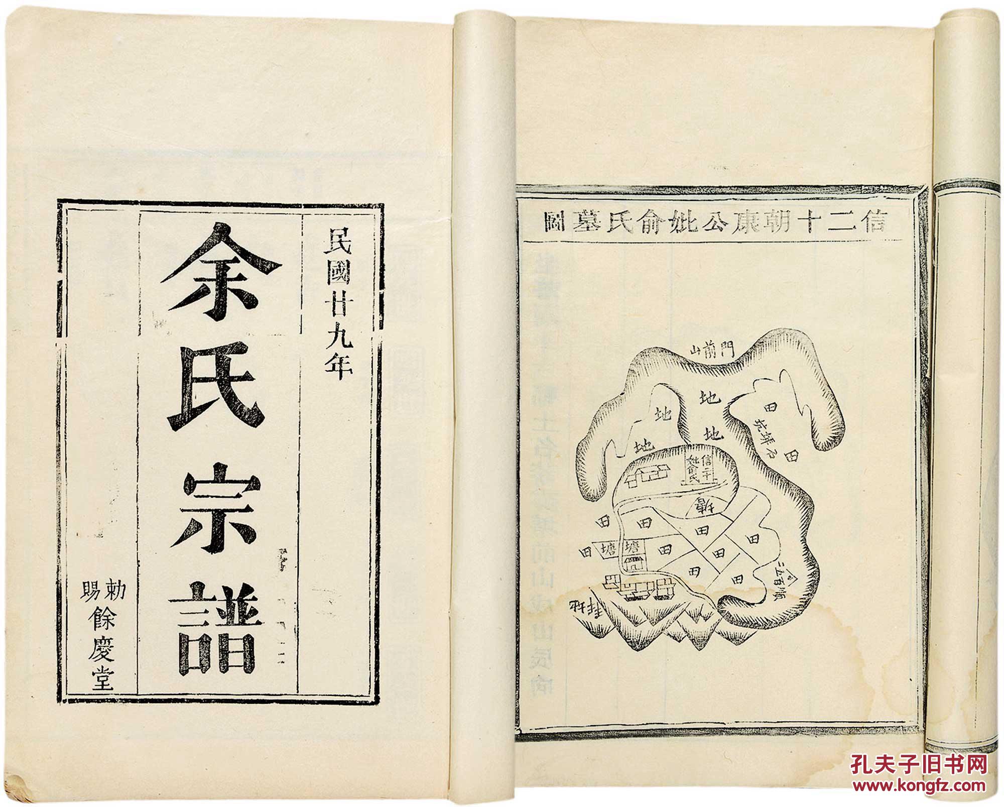 拍品详情 > 拍品大图 鹅江余氏宗谱等四种 滚动鼠标滚轴,图片即可