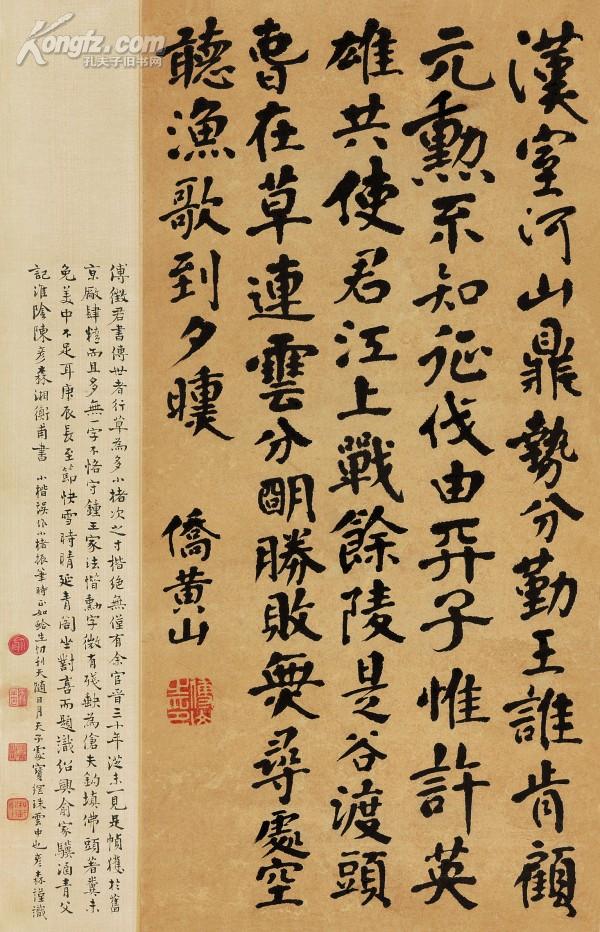 历代书法 拍品详情 > 拍品大图 傅山 楷书唐崔涂《赤壁怀古》诗 滚动