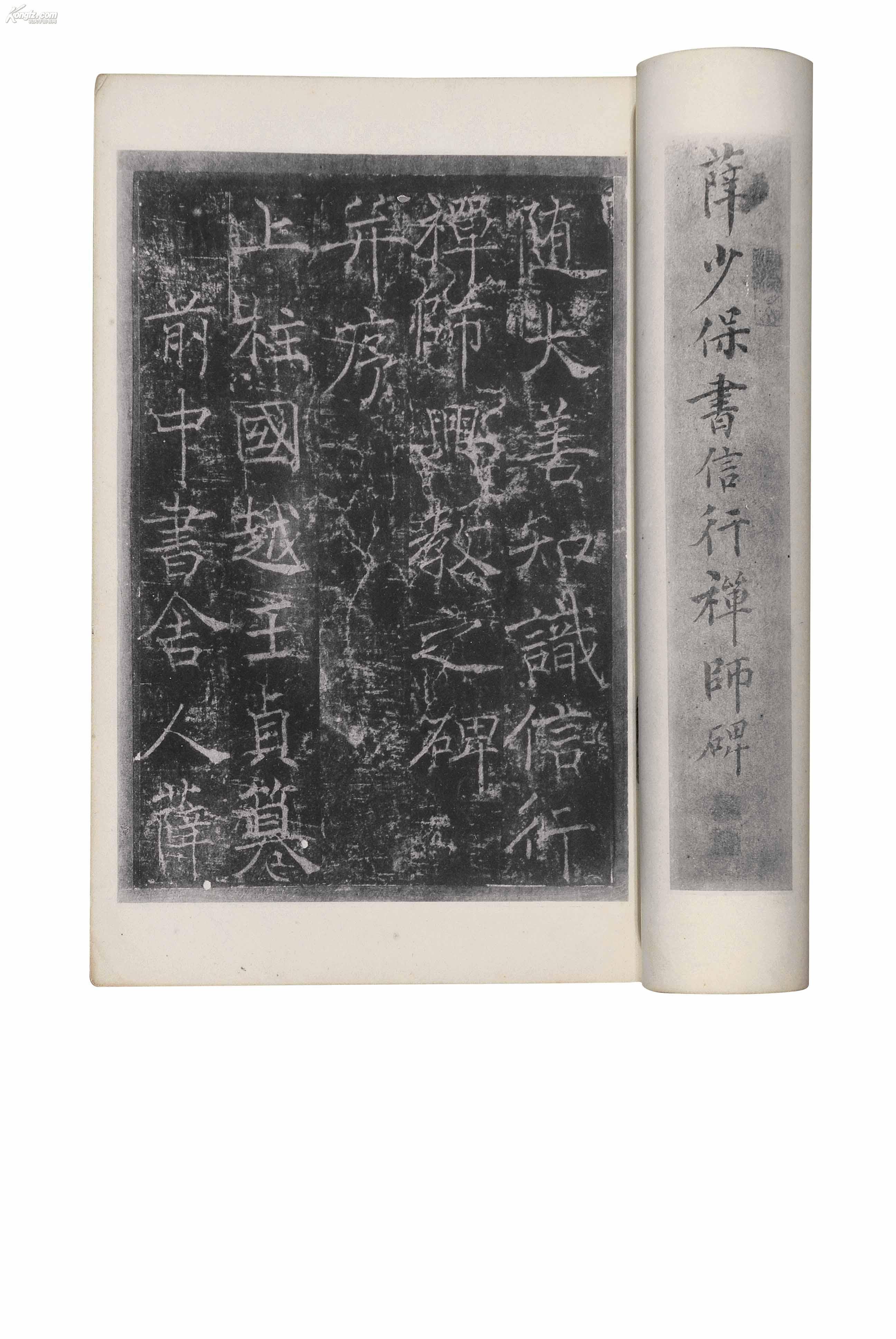 拍品详情 > 拍品大图 宋拓薛书信行禅师碑 滚动鼠标滚轴,图片即可